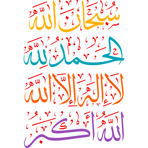 subhan allah alhamd lilah laalah iilaa allah allah akbar Arabic Calligraphy islamic illustration vector free